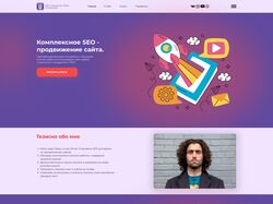 Лендинг-пейдж для SEO-специалиста