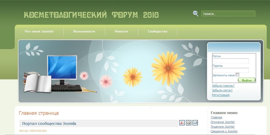 Косметологический форум 2010.jpg
