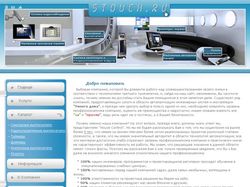 Сайт производителя электротехники Stouch
