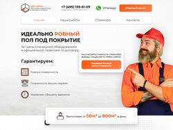 Стяжка пола