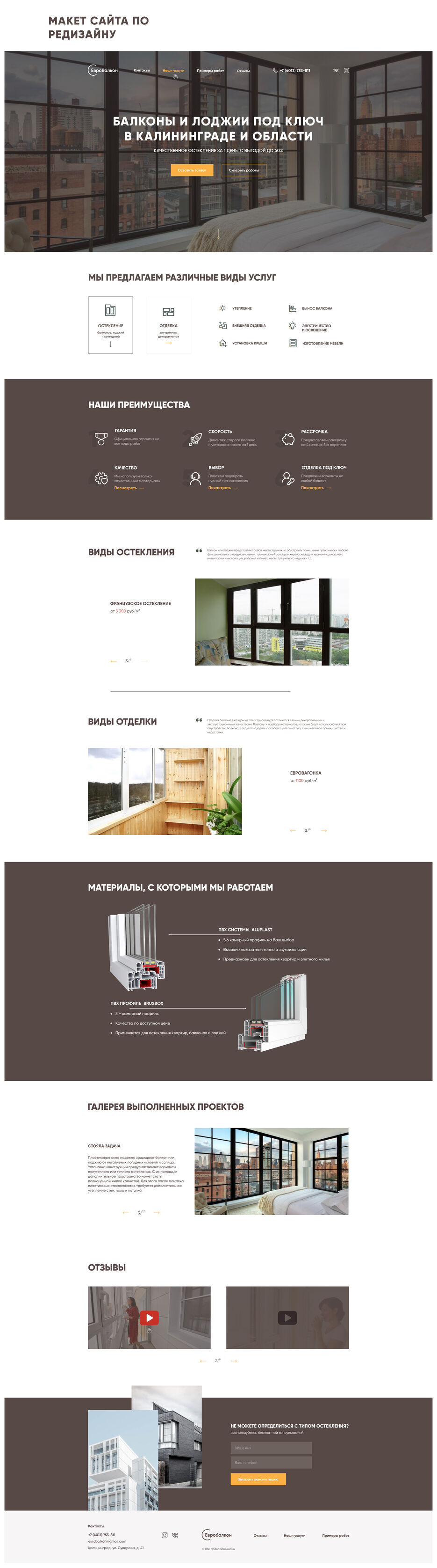 Behance Евробалкон Финиш.jpg