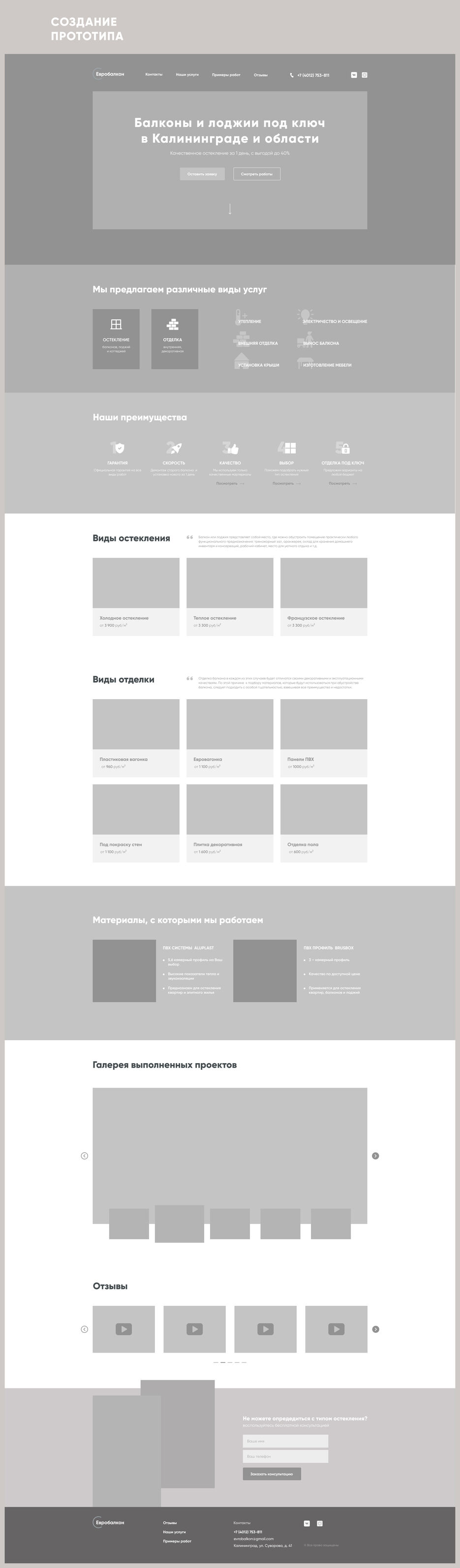 Behance Евробалкон Прототип.jpg