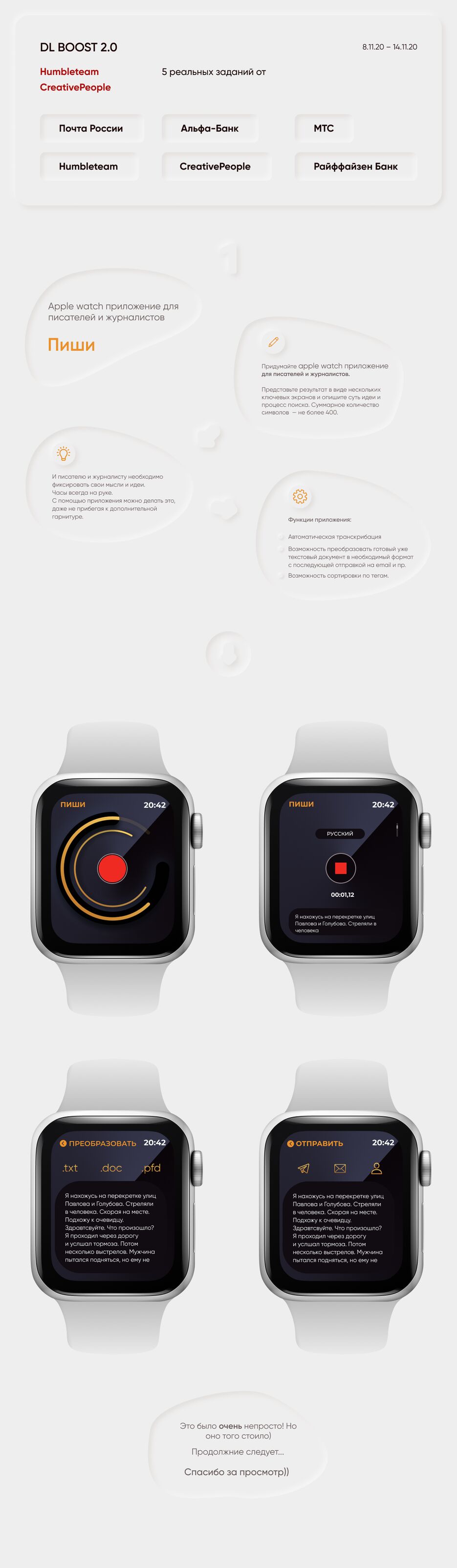 Apple watch приложение Boost Behance.png