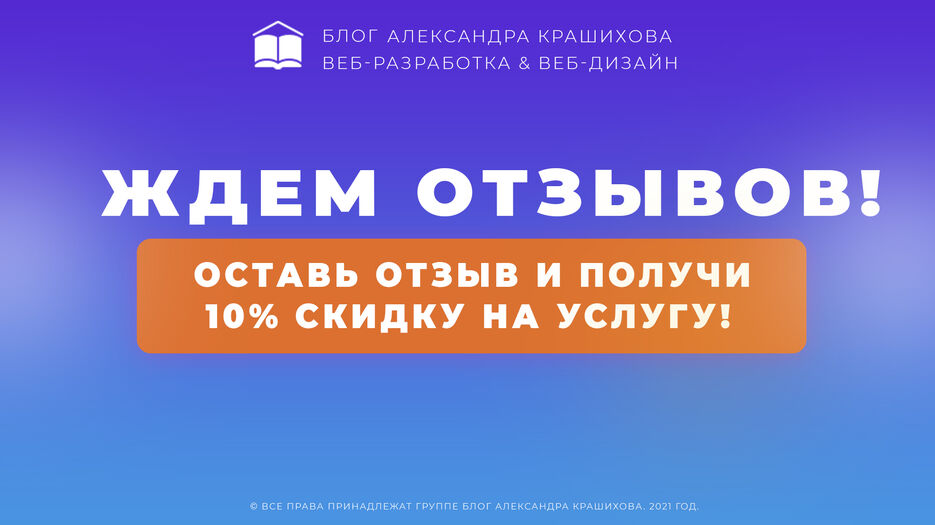 ждем отзывов.jpg
