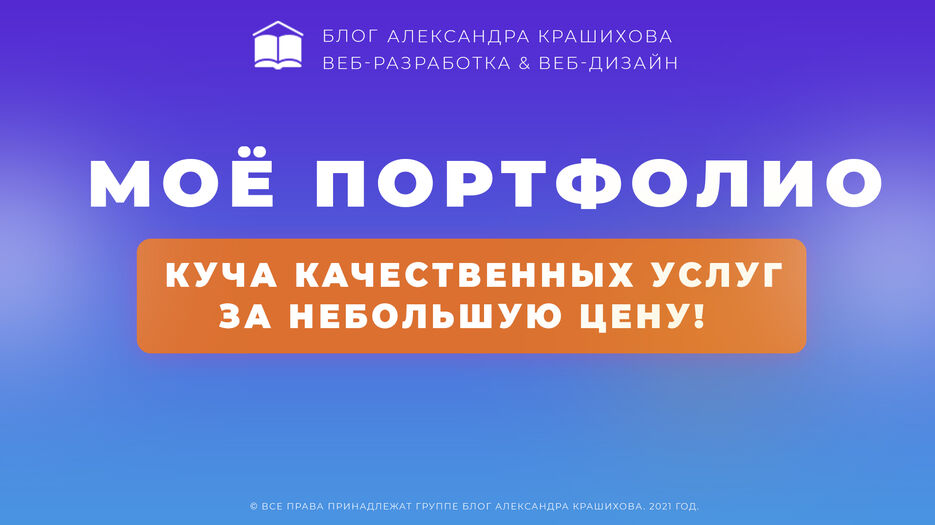 портфолио.jpg