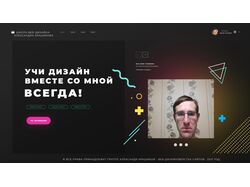 Дизайн одностраничного Landing-page