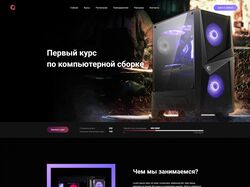 Адаптивный Landing page по сборке компьютеров