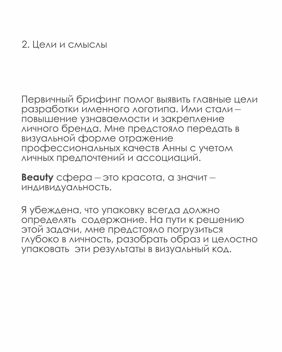 2. Цели и смыслы.png
