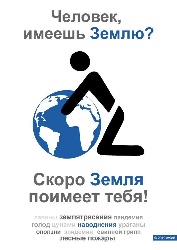 Социальная реклама, плакат на конкурс.jpg