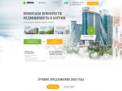 Сайт по продаже недвижимости в Грузии