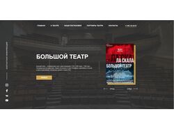 Адаптивная верстка сайта театра