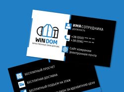 Дизайн визитки для оконной компании "WIN DOM"
