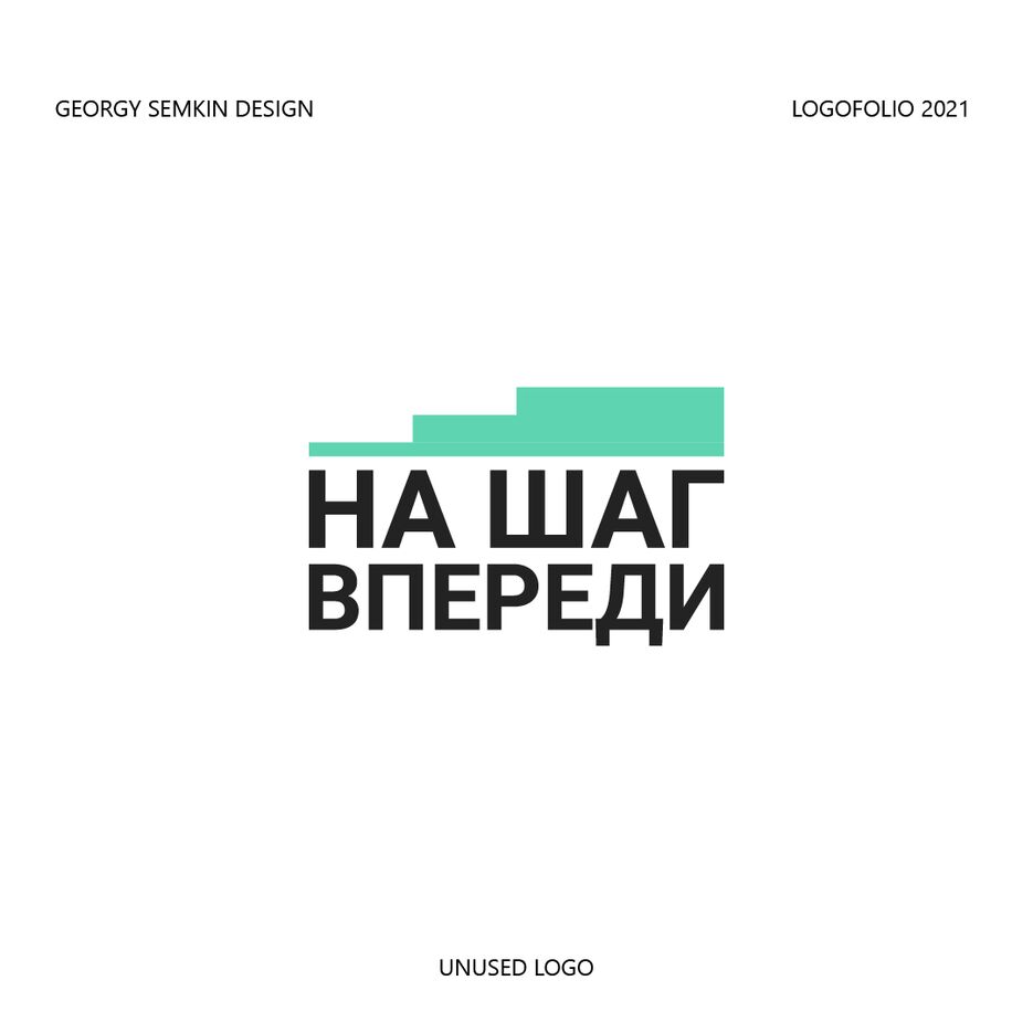 на шаг впереди_Монтажная область 1_Монтажная область 1.png