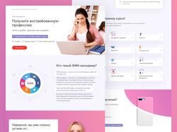 Дизайн лендинга для онлайн школы SMM-менеджеров
