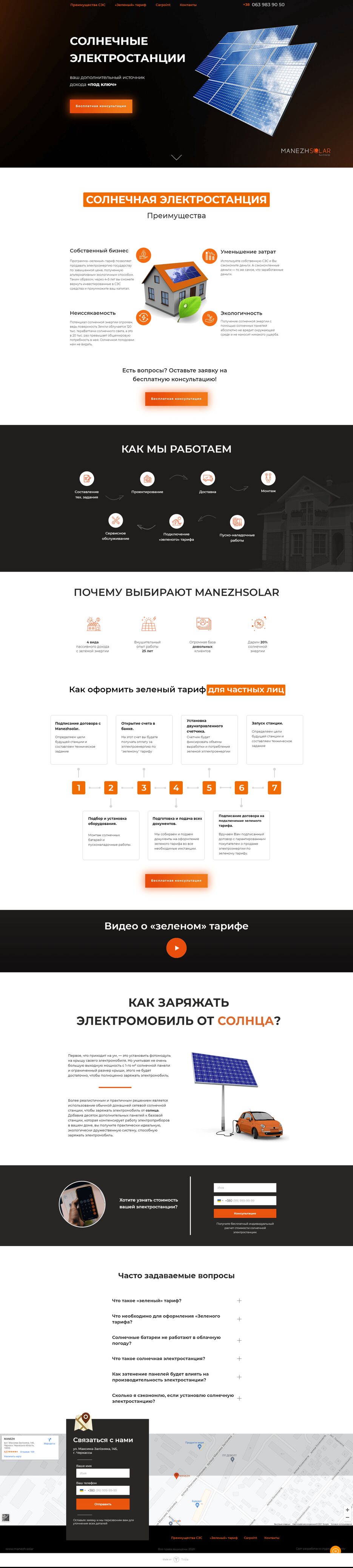 Солнечные-электростанции-под-ключ--min.png