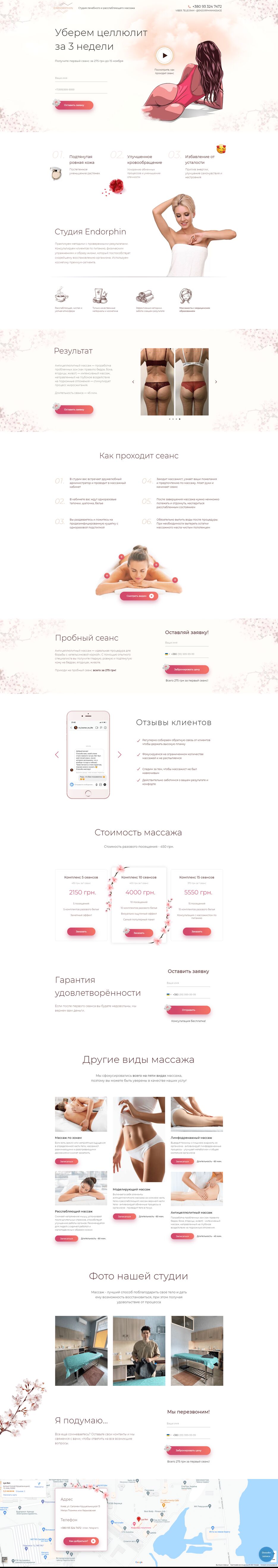 Антицеллюлитный-массаж-в-Киеве-min.png