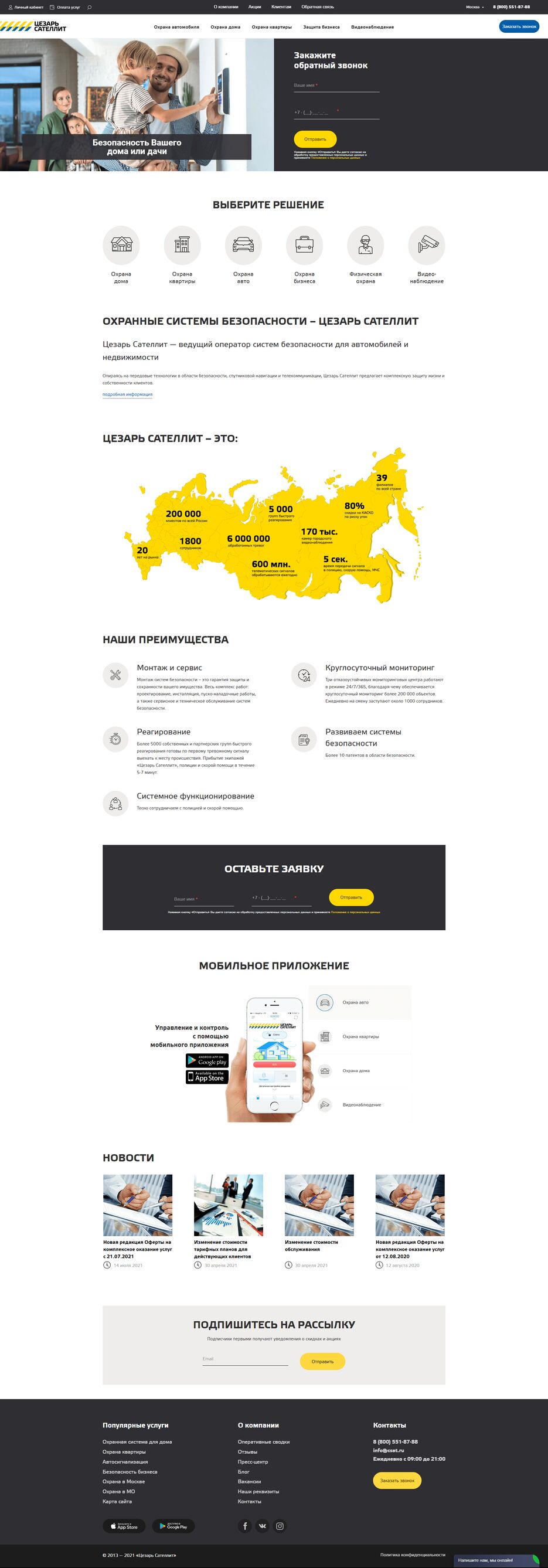 Охранные-системы-безопасности-в-Москве-компания-Цезарь-Сателлит-Москва-min.png
