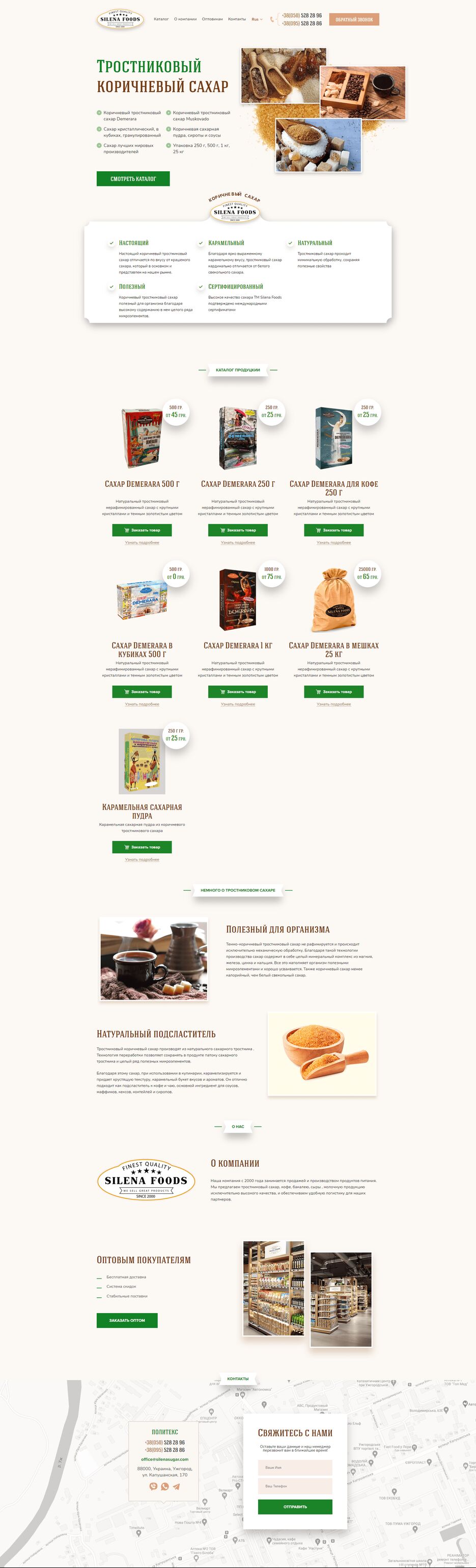 Тростниковый-коричневый-сахар-ТМ-Silena-Foods-min.png