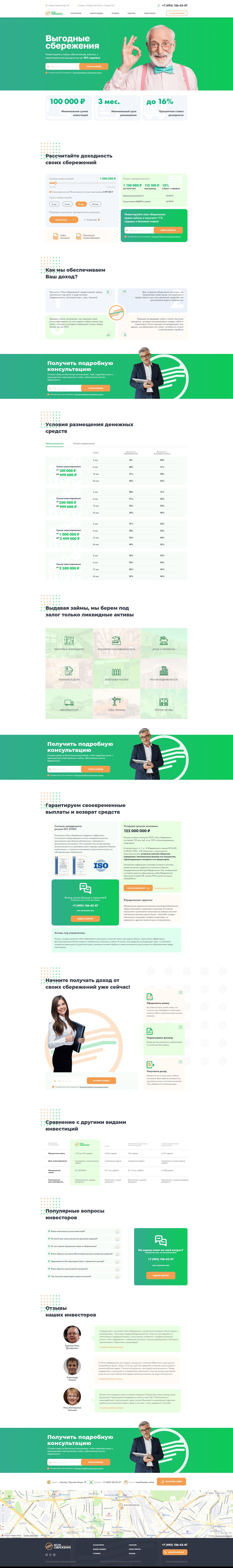 Мои-сбережения-min.png