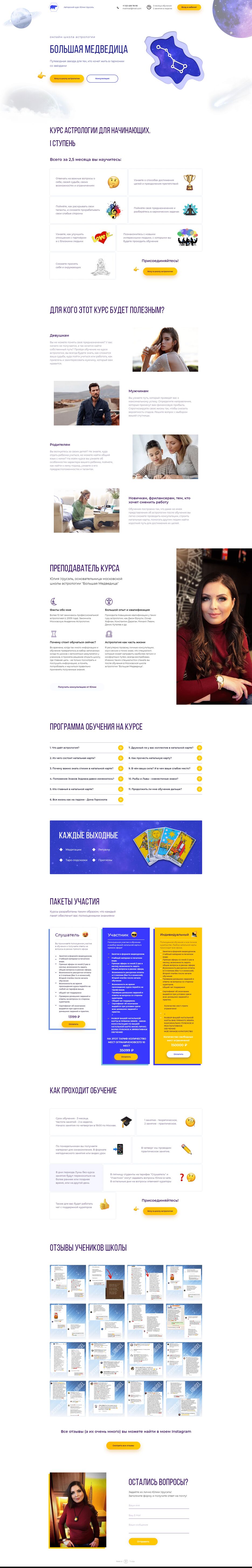 Клуб-астрологии-Большая-Медведица--min.png