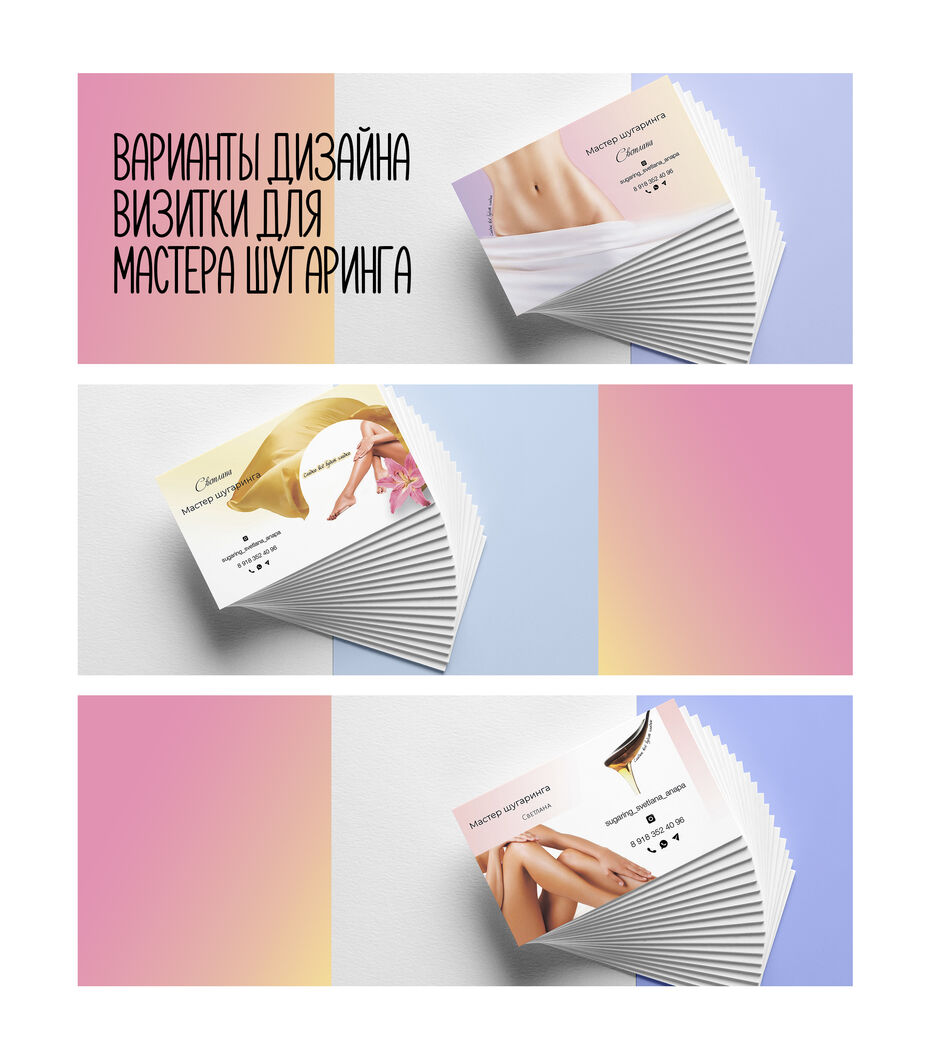 Шугаринг визитки.jpg