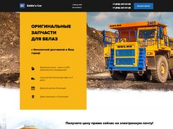 Адаптивная вёрстка сайта продажы запчастей Белаза