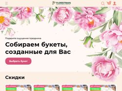 Цветорчный интернет-магазин "Floristman"