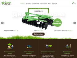 Інтернет-магазин агротехніки на Wordpress
