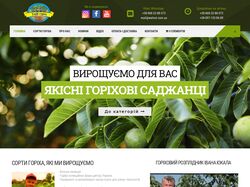 Інтернет-магазин саджанців горіха на Wordpress
