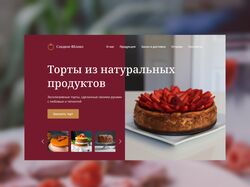 Сайт для кондитерской
