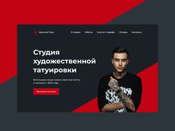 Сайт для студии художественной татуировки