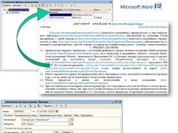 Механизм формирования файлов MS Word из 1С