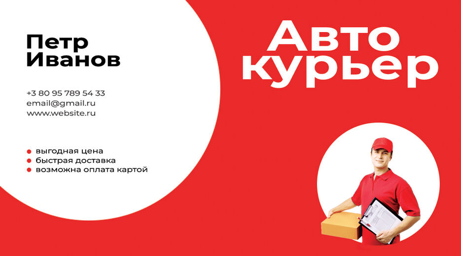Автокурьер.jpg