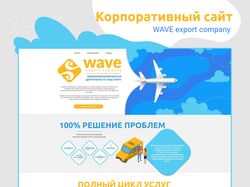 Корпоративный сайт WAVE export