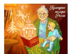 Иллюстрация "Культурное наследие России"
