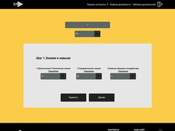 Верстка веб-сервиса EPSI JOB-EVALUATION
