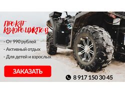 Квадроцикл