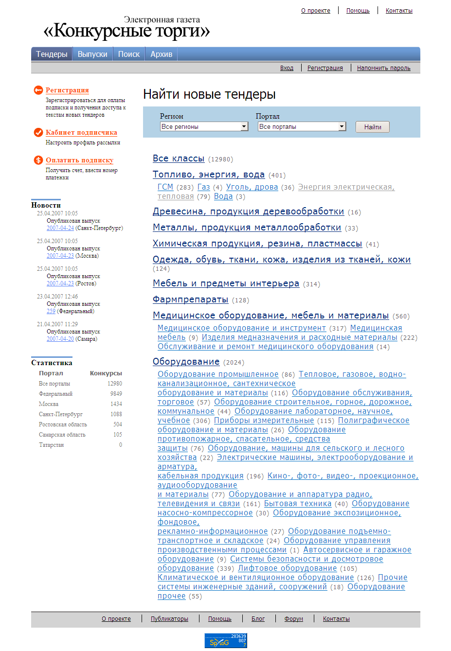 Платный агрегатор тендеров «Конкурсные торги».png