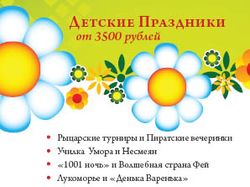Листовка "Детские праздники"