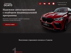 Лендинг Осаго+
