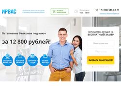 Лендинг-пейдж для оконной фирмы