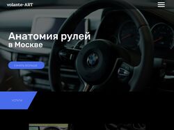 Сайт по анатомии рулей в Москве.