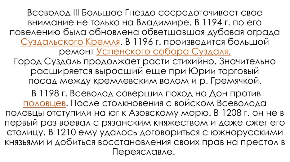 Всеволод Большое Гнездо-7.png