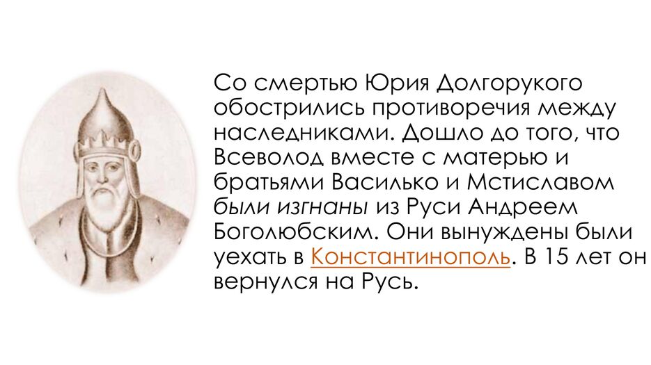 Всеволод Большое Гнездо-3.png