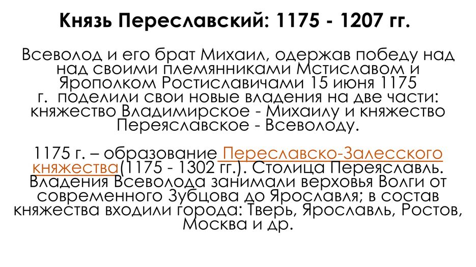 Всеволод Большое Гнездо-4.png