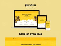Landing Page - Мёда