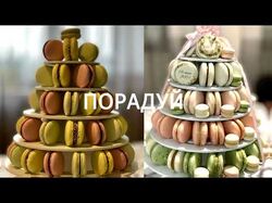 Реклама французских макарон и шоколада.