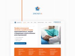 Дизайн сайта по реабелитационным услугам "Женева"