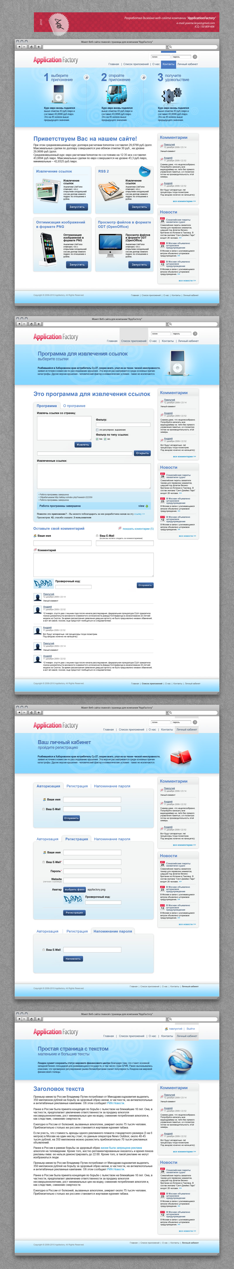 Разработка сайта "ApplicationFactory".jpg