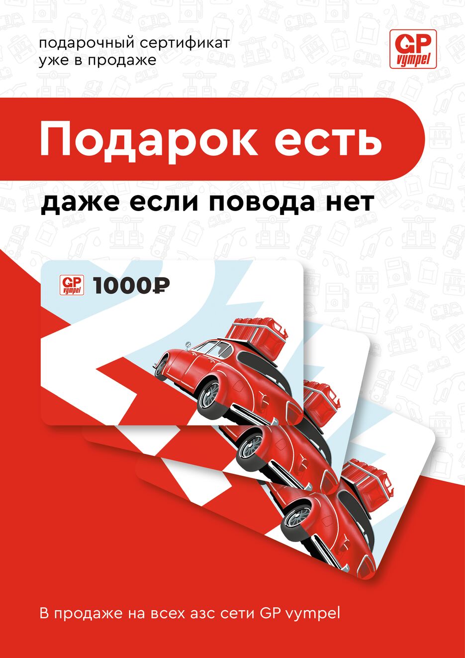 без повода анонс подарочных сертификатов_Монтажная область 1.png